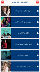 اسکرین شات 4 برنامه آهنگ زنگ جذاب