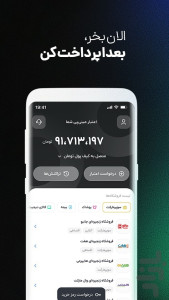 اسکرین شات 4 برنامه مینی پی | حس خوب پرداخت