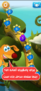 اسکرین شات 2 بازی پاپیتا عربی