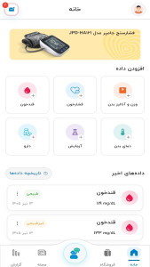 اسکرین شات 1 برنامه سیناکر | کنترل دیابت، فشارخون و وزن