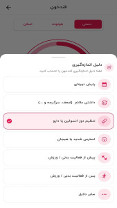 اسکرین شات 5 برنامه سیناکر | کنترل دیابت، فشارخون و وزن