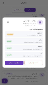 اسکرین شات 9 برنامه سیناکر | کنترل دیابت، فشارخون و وزن