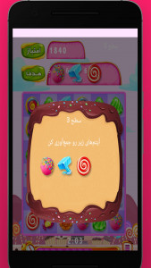 اسکرین شات 4 بازی آب‌نبات لند