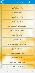 اسکرین شات 7 برنامه سالاد ممتاز-کاملترین مرجع تهیه سالاد