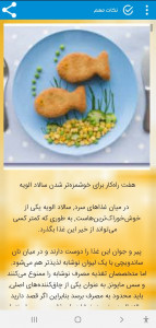 اسکرین شات 6 برنامه سالاد ممتاز-کاملترین مرجع تهیه سالاد
