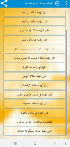 اسکرین شات 4 برنامه سالاد ممتاز-کاملترین مرجع تهیه سالاد