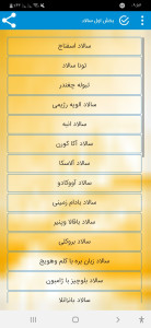 اسکرین شات 2 برنامه سالاد ممتاز-کاملترین مرجع تهیه سالاد