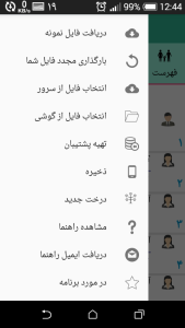 اسکرین شات 3 برنامه تبار