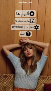 اسکرین شات 2 برنامه تیلور سوییفت لند