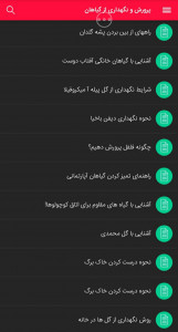 اسکرین شات 5 برنامه ‏پرورش گلها و حیوانات