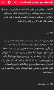 اسکرین شات 8 برنامه خانه داری و نظافت مدرن