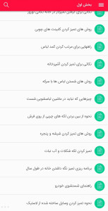 اسکرین شات 2 برنامه خانه داری و نظافت مدرن