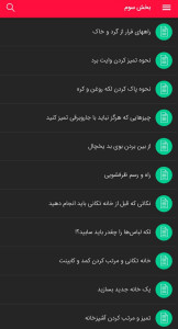 اسکرین شات 7 برنامه خانه داری و نظافت مدرن