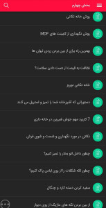 اسکرین شات 9 برنامه خانه داری و نظافت مدرن