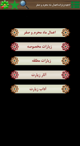 اسکرین شات 11 برنامه جامع ترین برنامه محرّمُ صفر