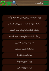 اسکرین شات 10 برنامه جامع ترین برنامه محرّمُ صفر