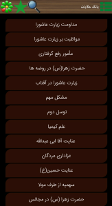 اسکرین شات 9 برنامه جامع ترین برنامه محرّمُ صفر