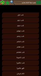 اسکرین شات 6 برنامه جامع ترین برنامه محرّمُ صفر
