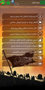 اسکرین شات 1 برنامه جامع ترین برنامه محرّمُ صفر