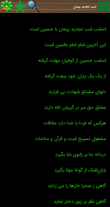 اسکرین شات 15 برنامه جامع ترین برنامه محرّمُ صفر