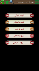 اسکرین شات 4 برنامه جامع ترین برنامه محرّمُ صفر
