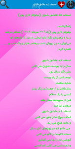 اسکرین شات 5 برنامه اشعار و جملات ناب عاشقانه