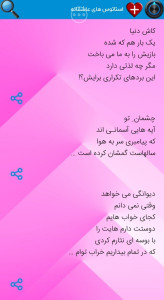 اسکرین شات 2 برنامه اشعار و جملات ناب عاشقانه