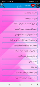 اسکرین شات 3 برنامه اشعار و جملات ناب عاشقانه