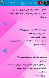 اسکرین شات 13 برنامه اشعار و جملات ناب عاشقانه
