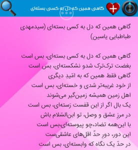 اسکرین شات 6 برنامه اشعار و جملات ناب عاشقانه