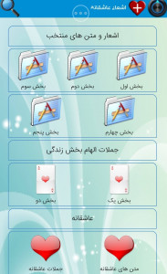 اسکرین شات 1 برنامه اشعار و جملات ناب عاشقانه