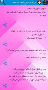 اسکرین شات 14 برنامه اشعار و جملات ناب عاشقانه