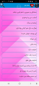 اسکرین شات 11 برنامه اشعار و جملات ناب عاشقانه