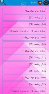 اسکرین شات 4 برنامه اشعار و جملات ناب عاشقانه
