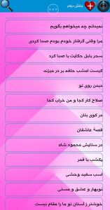 اسکرین شات 8 برنامه اشعار و جملات ناب عاشقانه