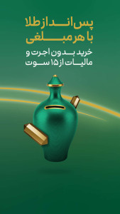 اسکرین شات 4 برنامه ملّیگلد | قیمت، فروش و خرید طلا آب شده