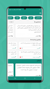 اسکرین شات 2 برنامه مینوت (بانک آنلاین متن های متنوع)