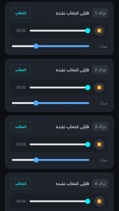 اسکرین شات 3 برنامه ‏‏‏‏پخش همزمان آهنگ