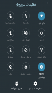 اسکرین شات 1 برنامه تنظیمات سریع√