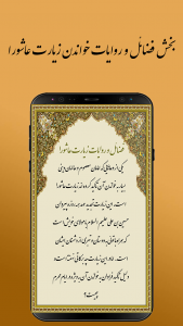 اسکرین شات 5 برنامه زیارت عاشورا