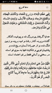 اسکرین شات 3 برنامه دعا فرج