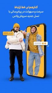 اسکرین شات 1 برنامه پیام‌رسان سروش پلاس