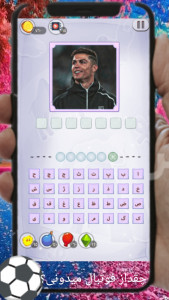 اسکرین شات 3 بازی ‏شناخت فوتبال(شناخت بازیکن)