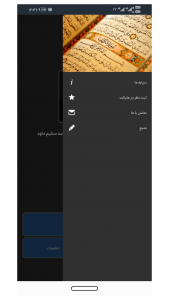 اسکرین شات 10 برنامه قرآن صوتی عبدالباسط ( کامل ، ترتیل )