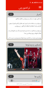 اسکرین شات 1 برنامه ‏‏‏‏‏‏تراختورچی