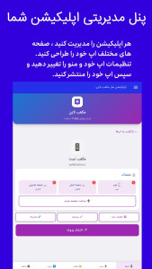 اسکرین شات 3 برنامه ‏اپلیکیشن ساز مکعب لاین