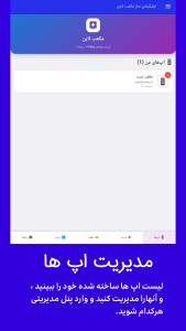 اسکرین شات 2 برنامه اپلیکیشن ساز مکعب لاین