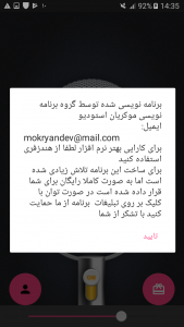 اسکرین شات 3 برنامه میکروفون