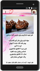 اسکرین شات 1 برنامه آموزش خامه و کرم کیک