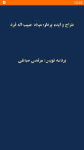 اسکرین شات 1 بازی بازی شیطونک